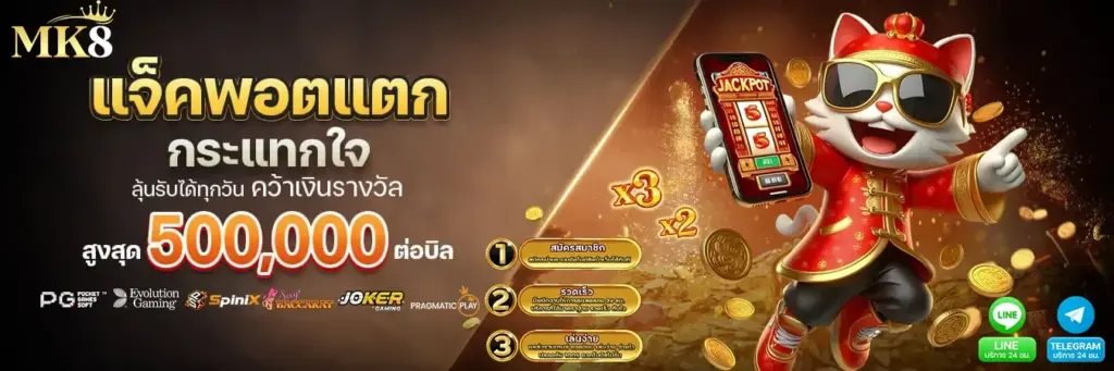 mk8 สล็อตเว็บตรง